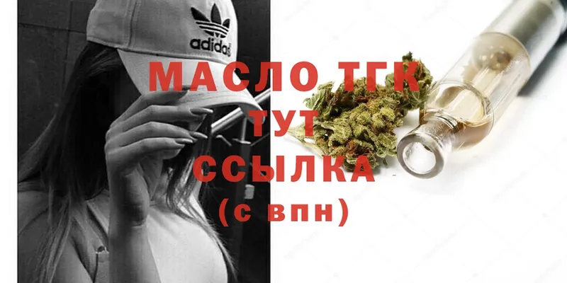 omg зеркало  Свирск  Дистиллят ТГК THC oil 